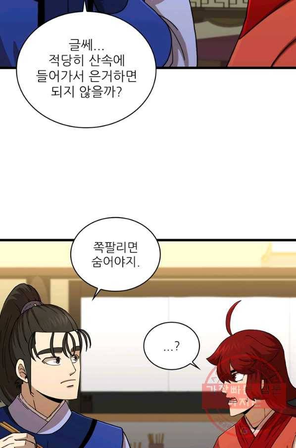 신수제일검 85화 15