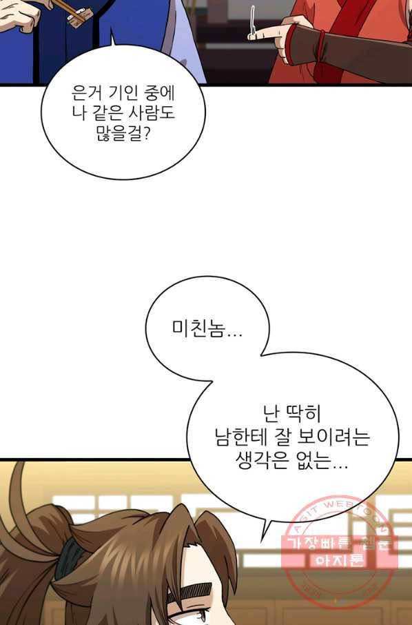 신수제일검 85화 16