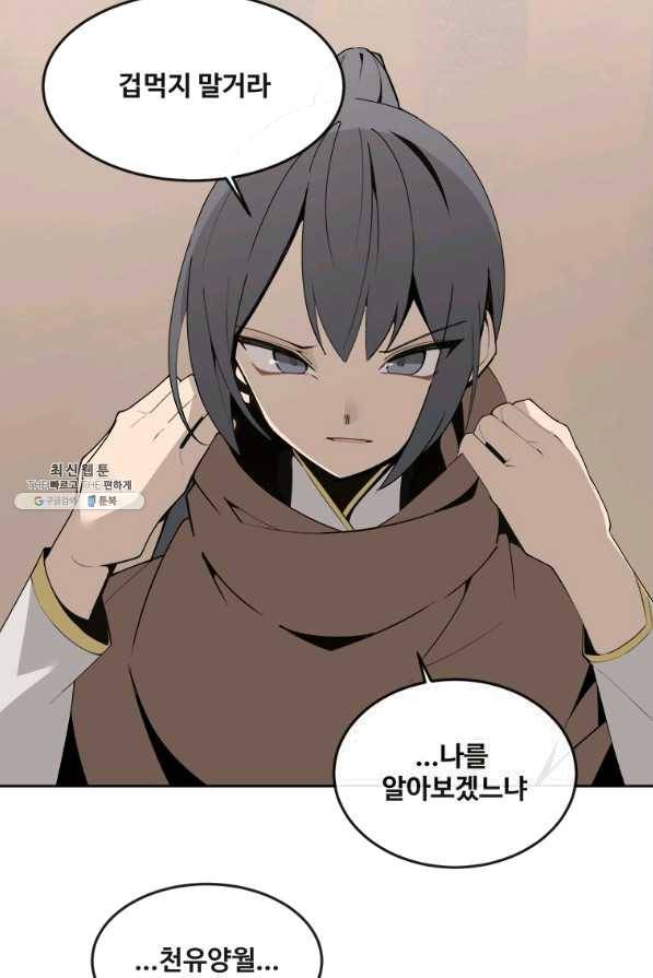 마검왕 299화 33