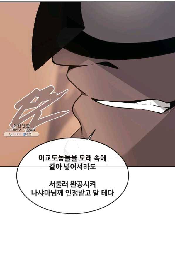마검왕 299화 63