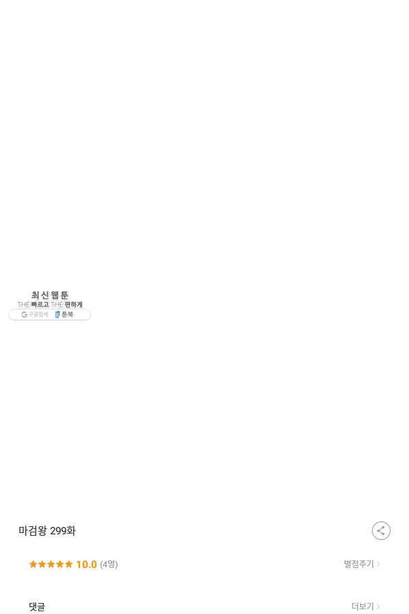 마검왕 299화 77