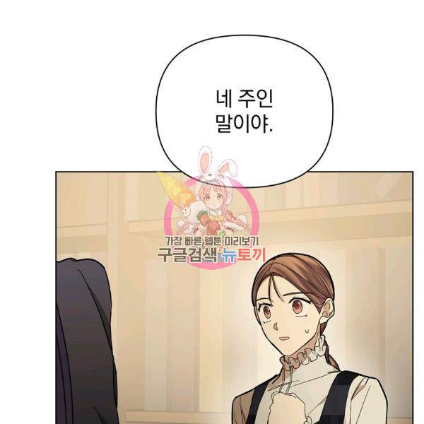 오 나의 하녀님 36화 1