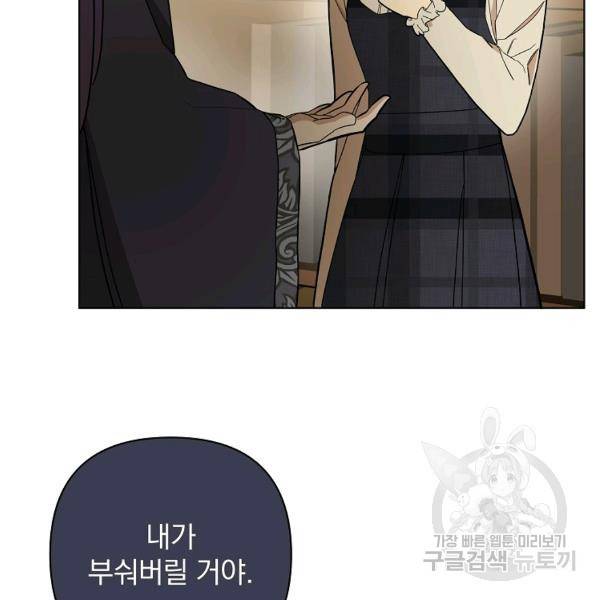 오 나의 하녀님 36화 2