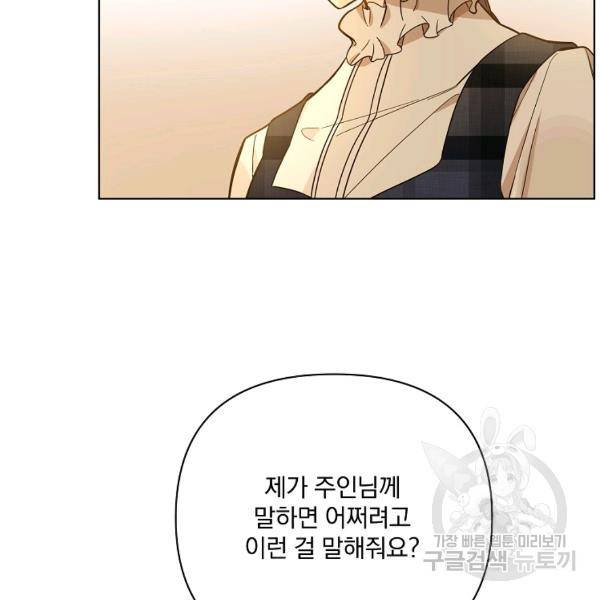오 나의 하녀님 36화 12