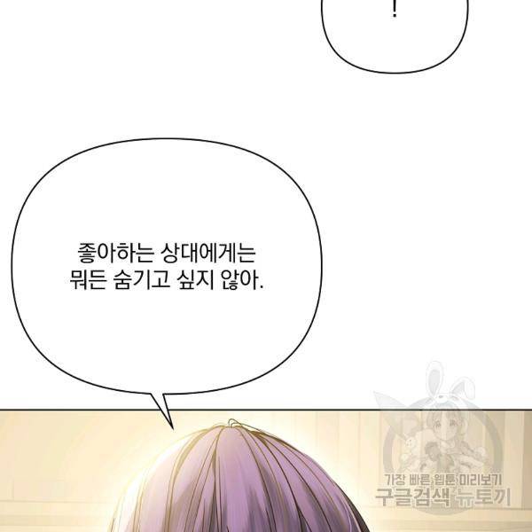 오 나의 하녀님 36화 16