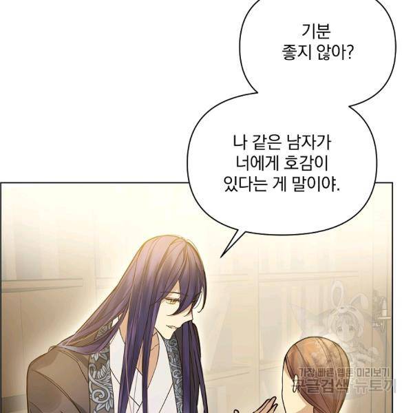 오 나의 하녀님 36화 18
