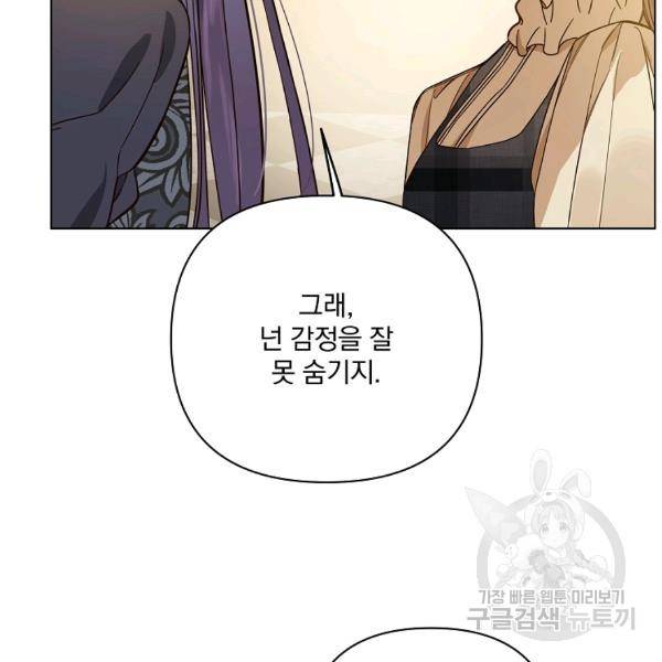 오 나의 하녀님 36화 21