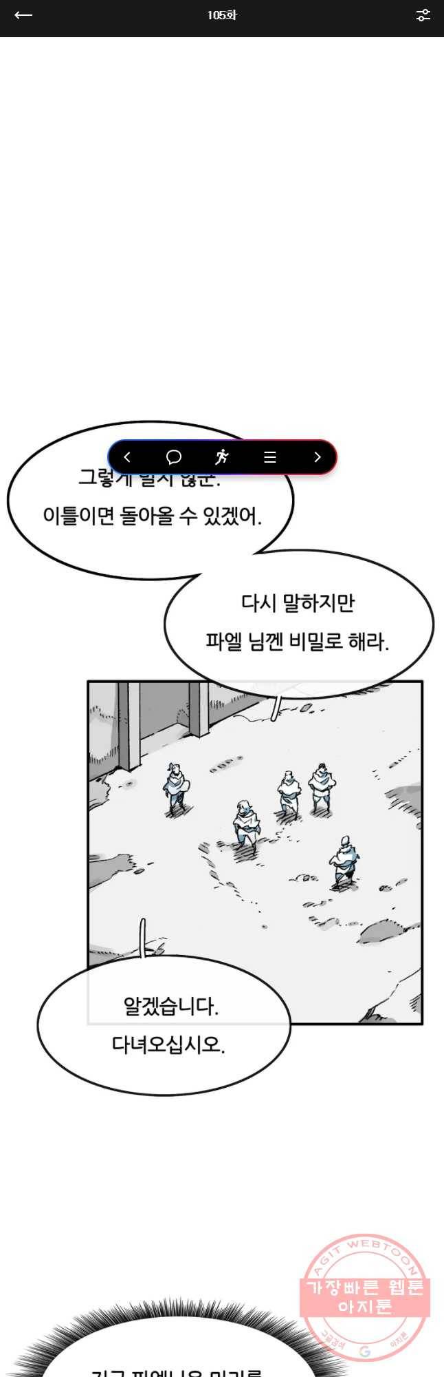 죽어도! 치우 105화 1