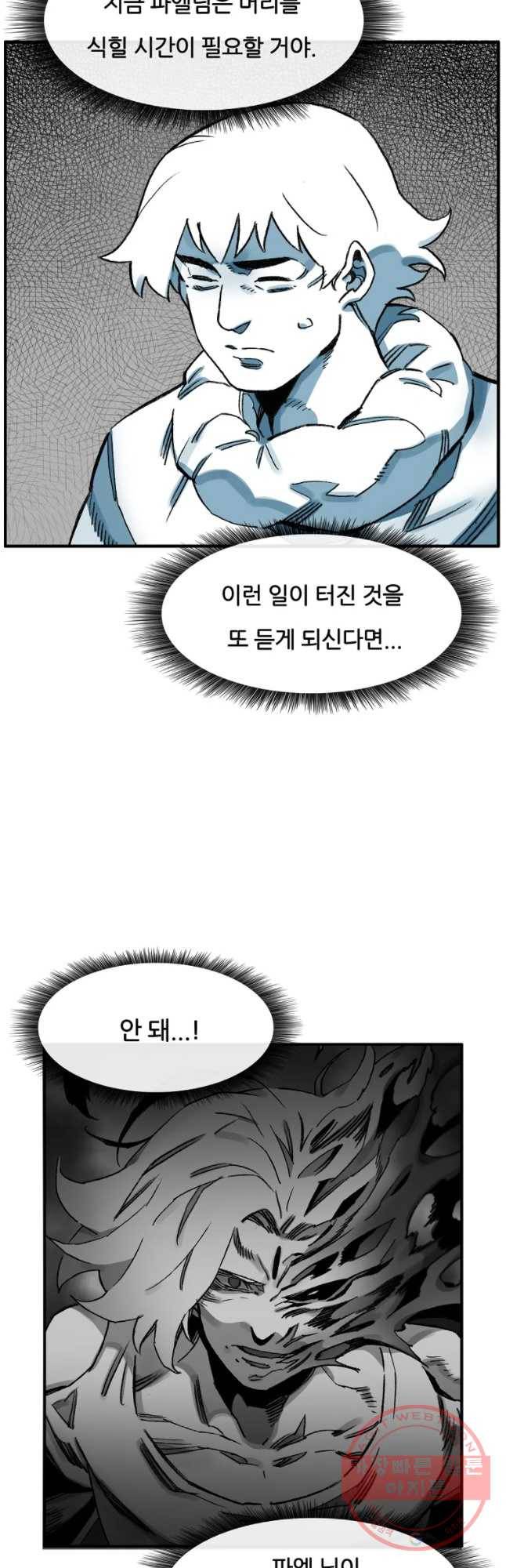 죽어도! 치우 105화 2