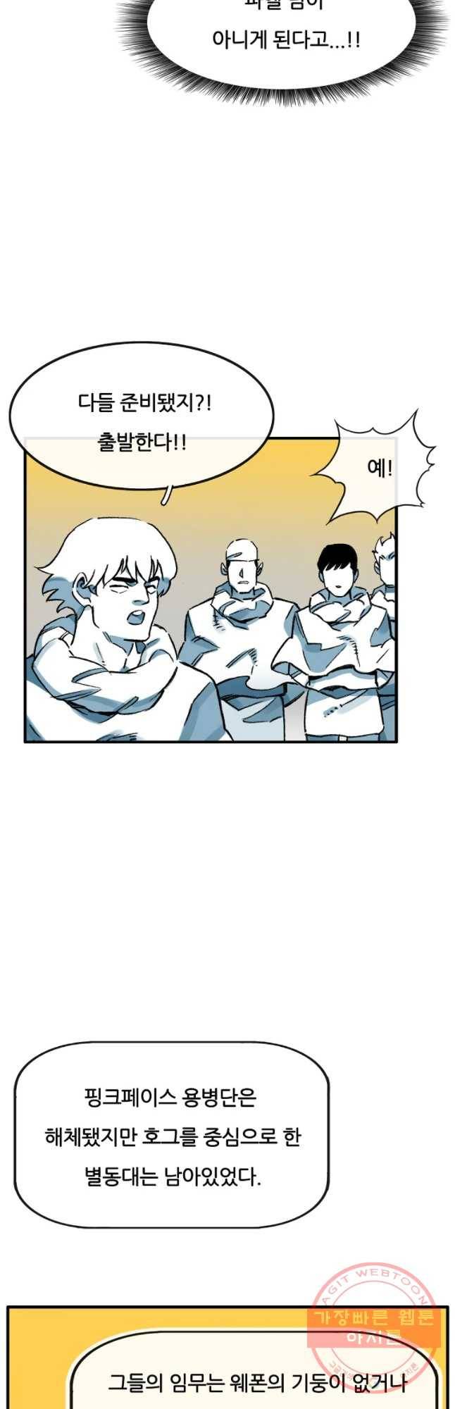 죽어도! 치우 105화 3