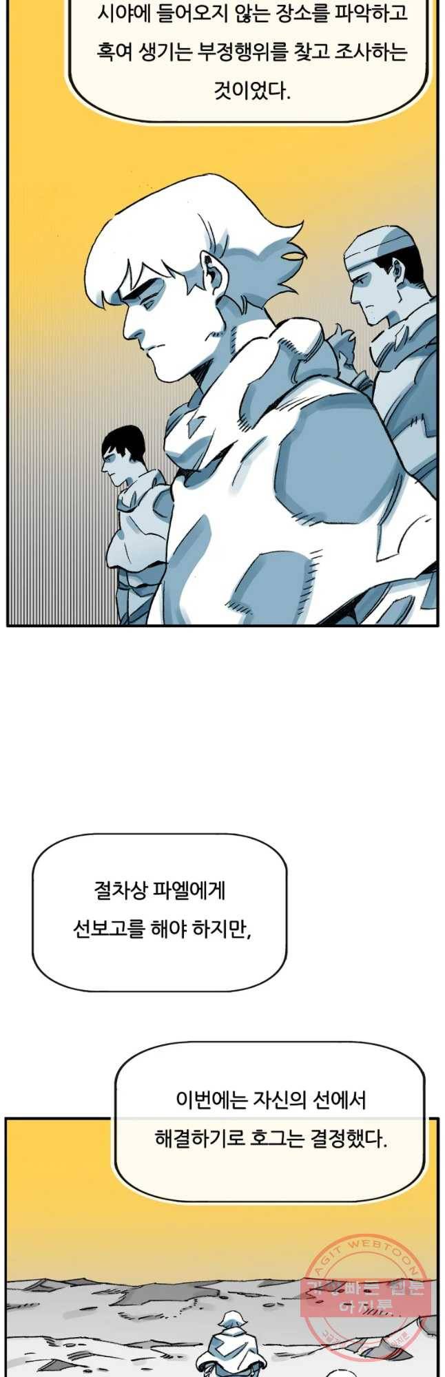 죽어도! 치우 105화 4