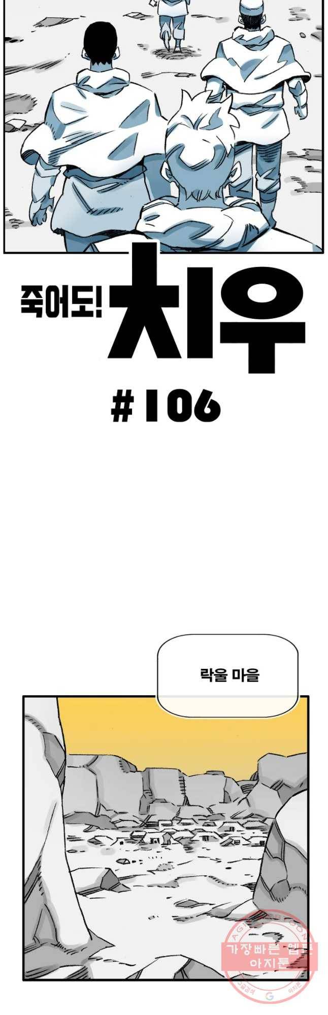 죽어도! 치우 105화 5