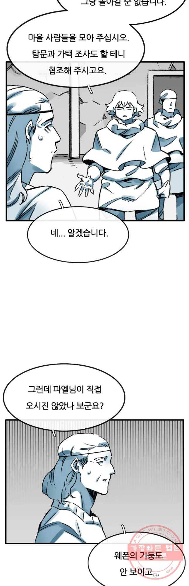 죽어도! 치우 105화 7