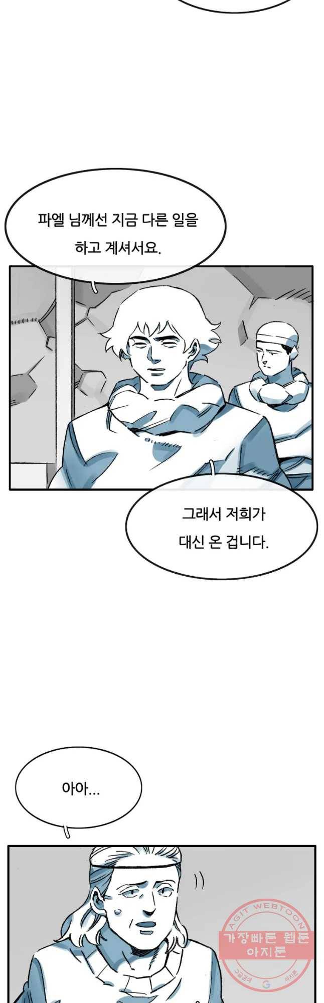 죽어도! 치우 105화 8