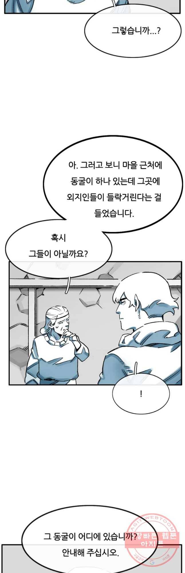죽어도! 치우 105화 9