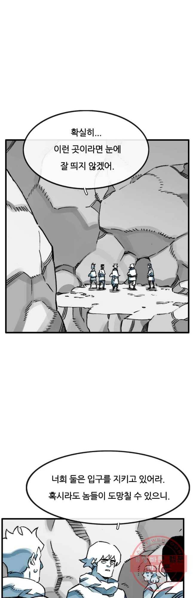 죽어도! 치우 105화 11