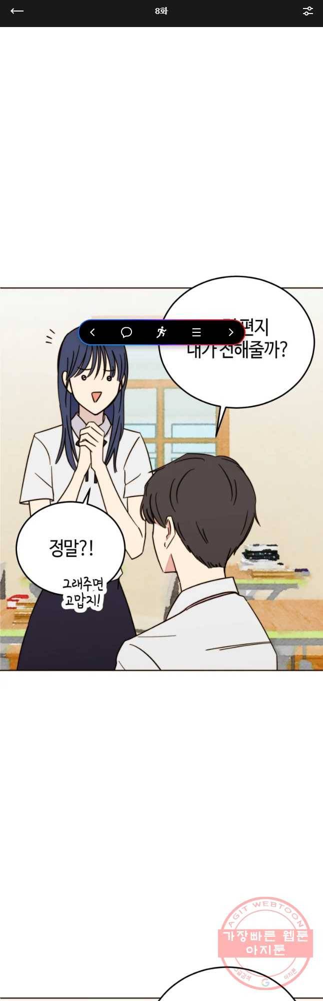 동솔동 아이들 8화 1