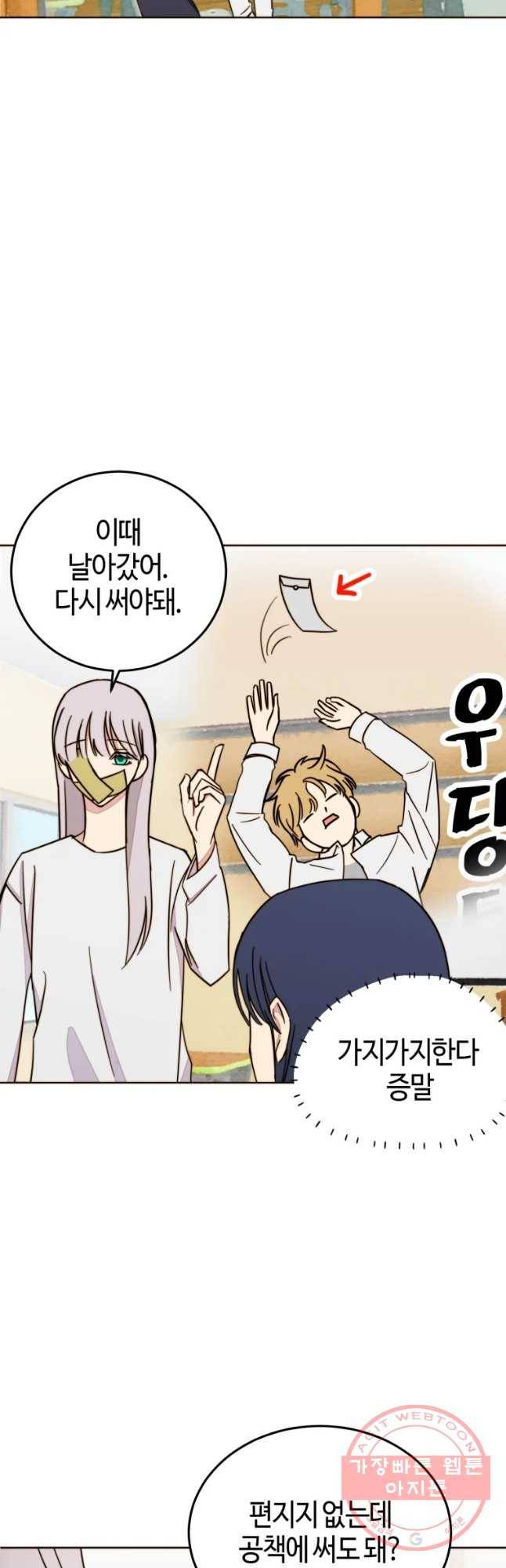 동솔동 아이들 8화 5