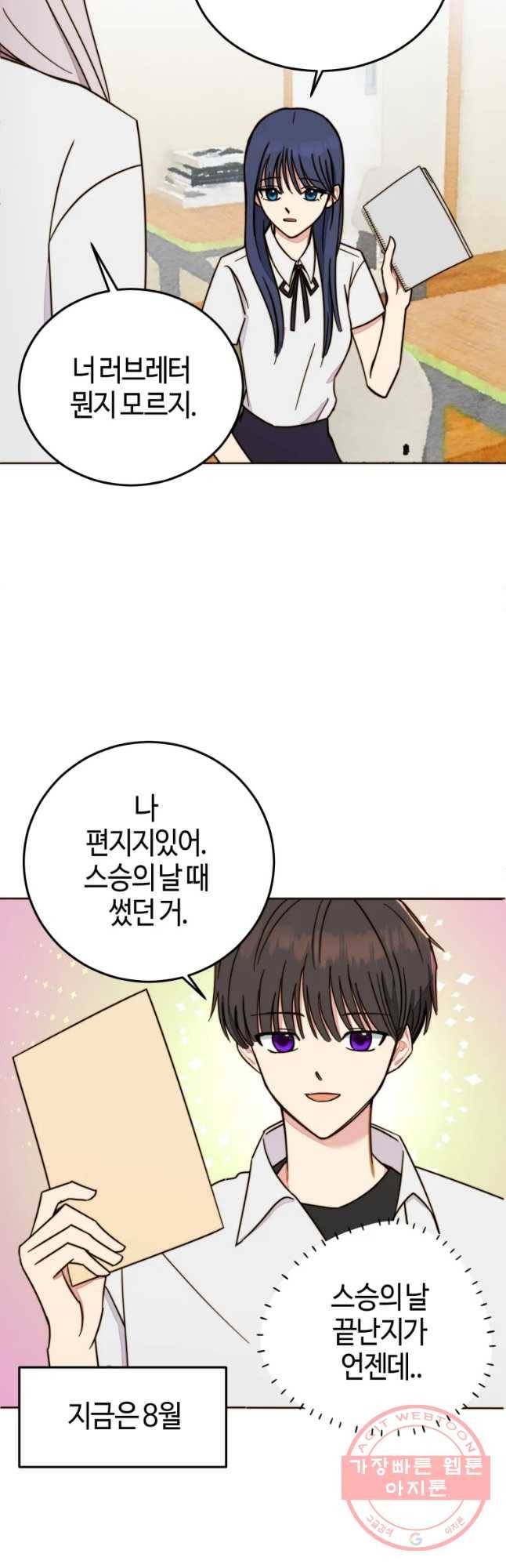동솔동 아이들 8화 6