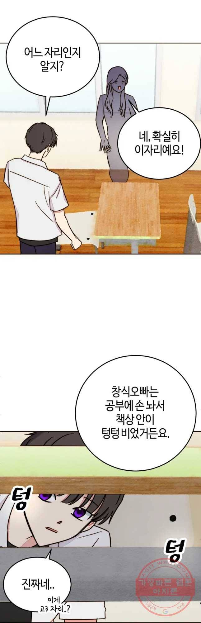 동솔동 아이들 8화 12