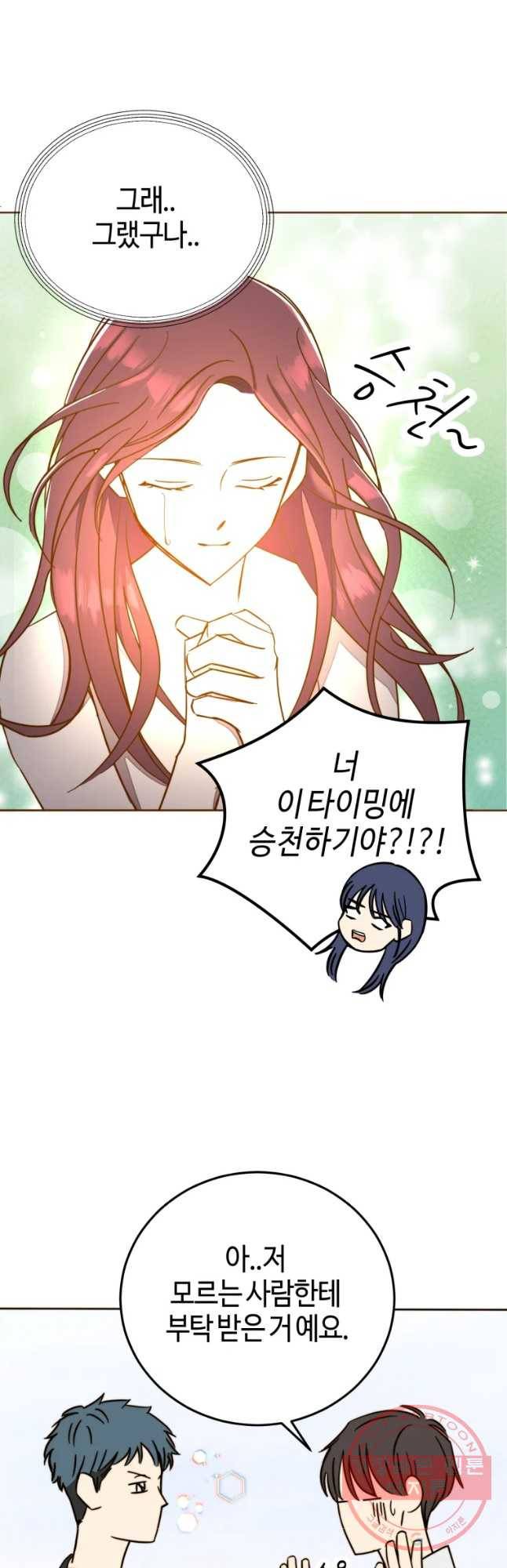 동솔동 아이들 8화 34
