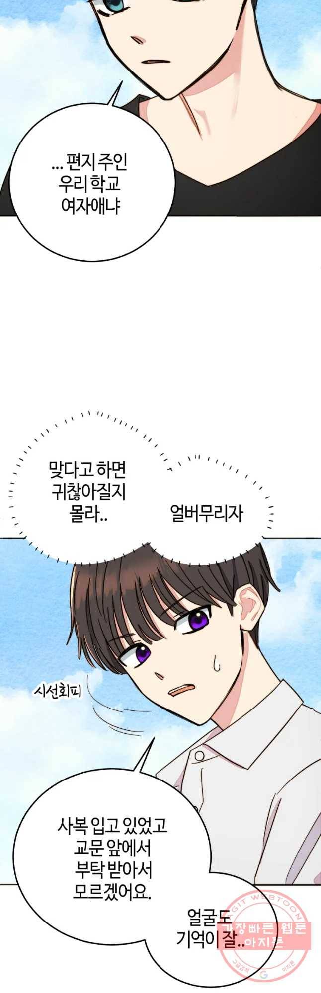 동솔동 아이들 8화 36