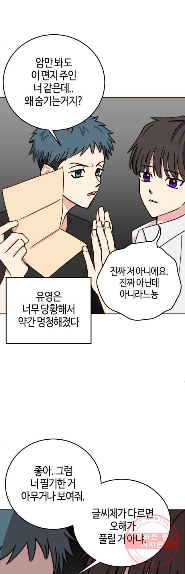 동솔동 아이들 8화 42