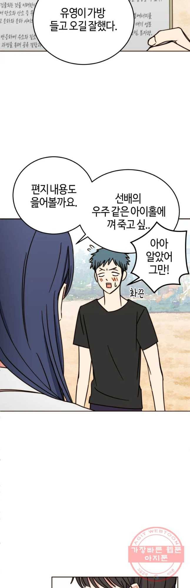 동솔동 아이들 8화 46