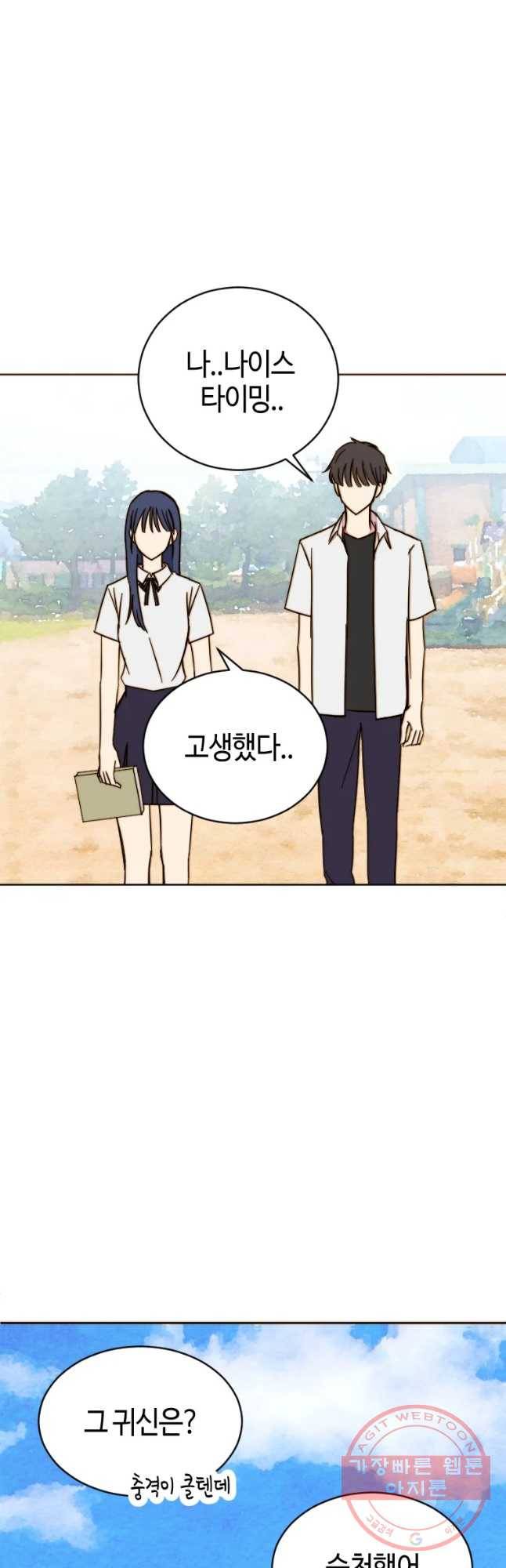 동솔동 아이들 8화 49