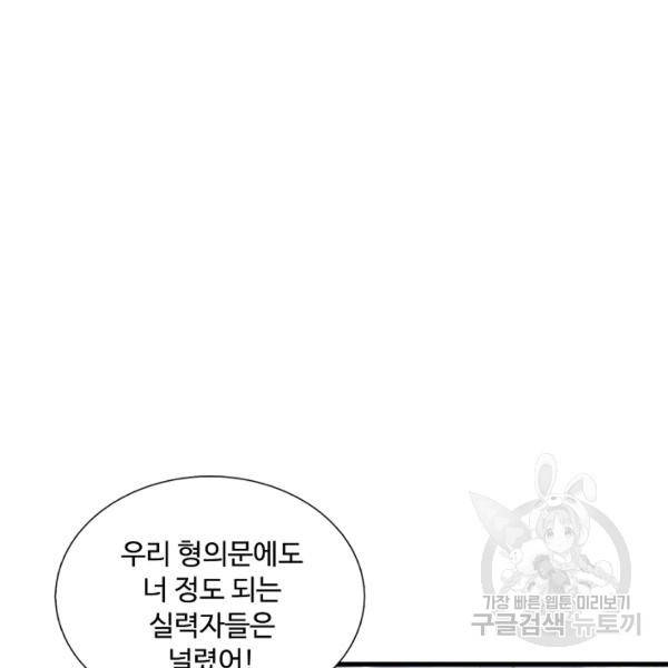 현세로 귀환한 최강 신선 40화 4