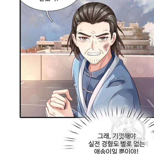 현세로 귀환한 최강 신선 40화 5