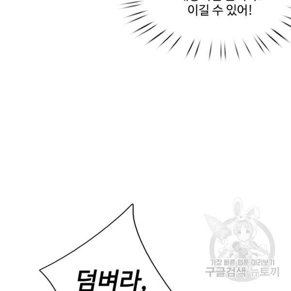 현세로 귀환한 최강 신선 40화 6