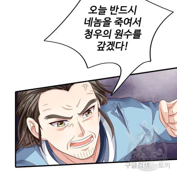 현세로 귀환한 최강 신선 40화 9