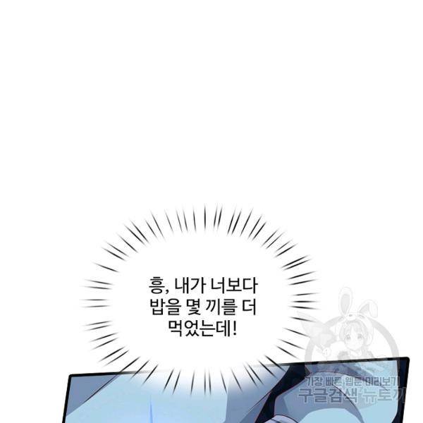 현세로 귀환한 최강 신선 40화 10