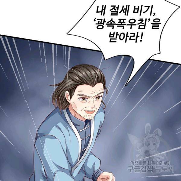 현세로 귀환한 최강 신선 40화 12