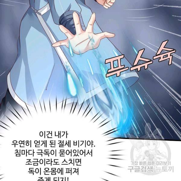 현세로 귀환한 최강 신선 40화 13