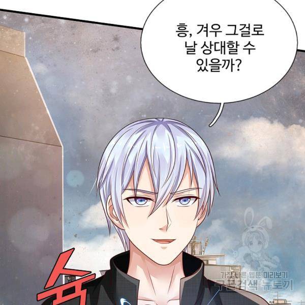 현세로 귀환한 최강 신선 40화 15