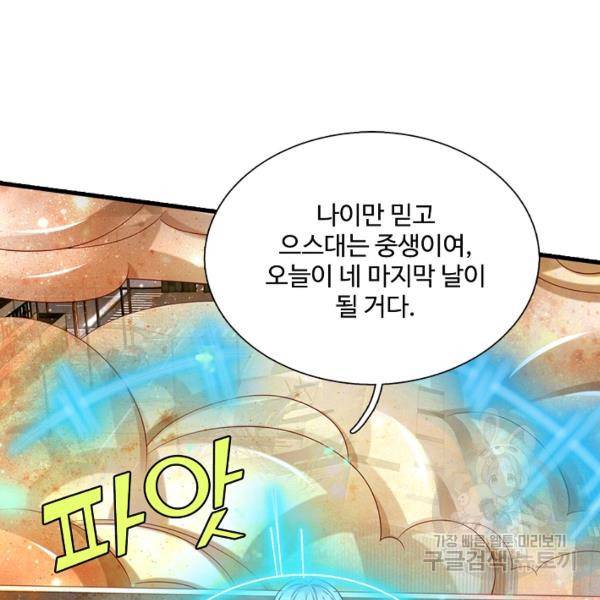 현세로 귀환한 최강 신선 40화 17