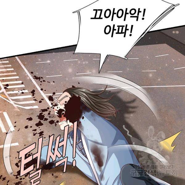 현세로 귀환한 최강 신선 40화 22