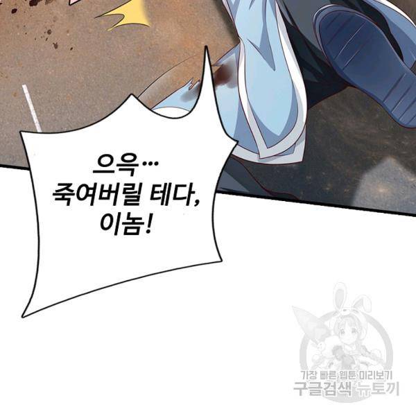 현세로 귀환한 최강 신선 40화 23
