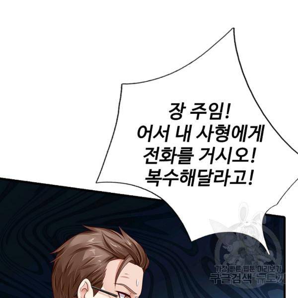 현세로 귀환한 최강 신선 40화 24