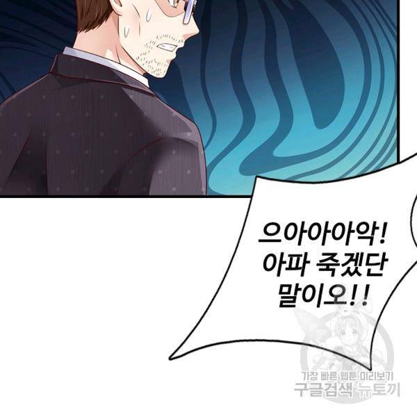 현세로 귀환한 최강 신선 40화 25