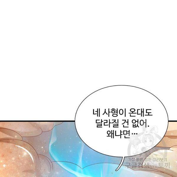 현세로 귀환한 최강 신선 40화 26