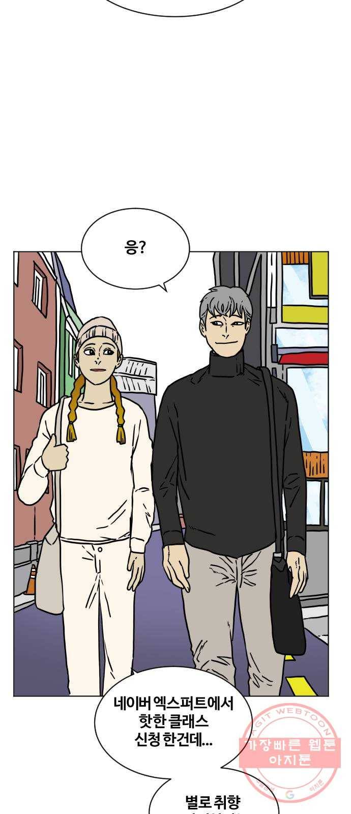 고민남녀 방백커플 6화 : 아니, 아무 일도 없어 8
