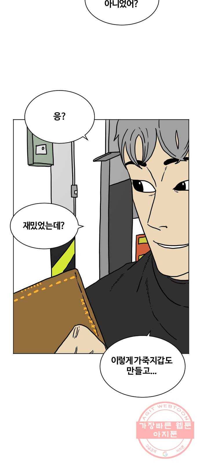 고민남녀 방백커플 6화 : 아니, 아무 일도 없어 9