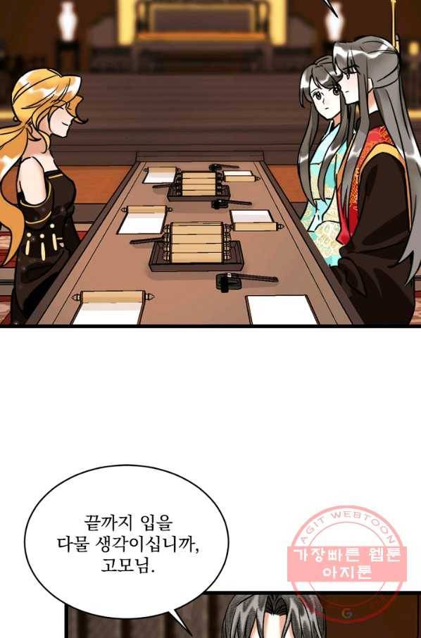 황태자의 첩 13화 11