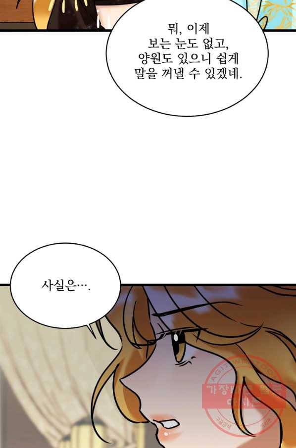 황태자의 첩 13화 14