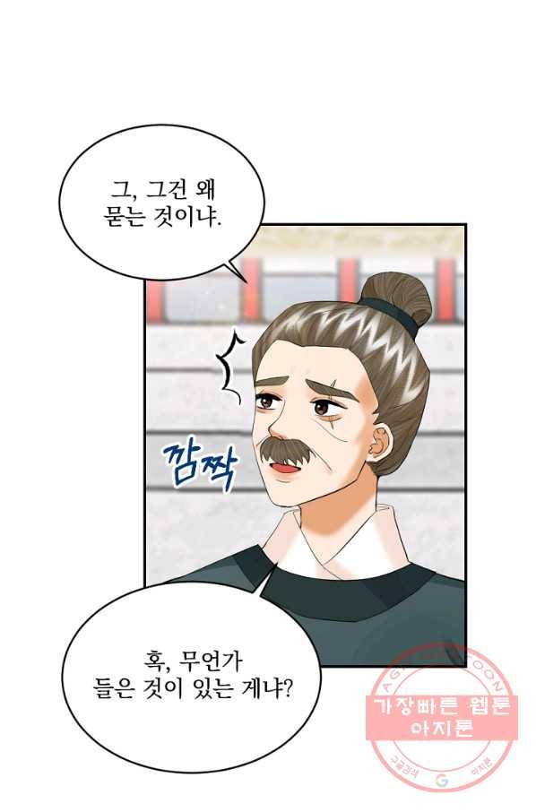 황태자의 첩 13화 29