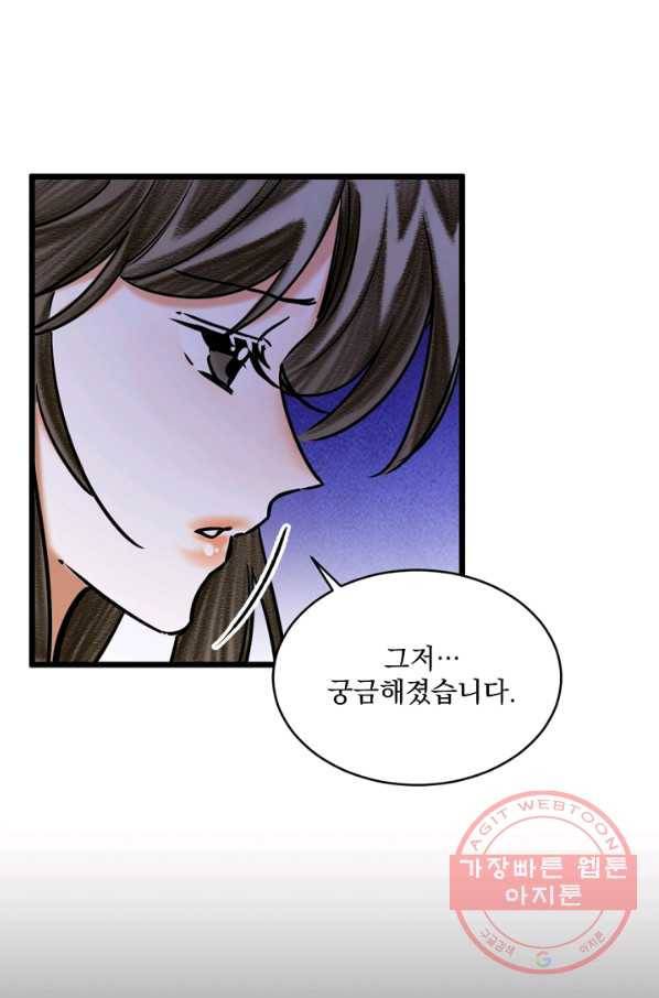 황태자의 첩 13화 30