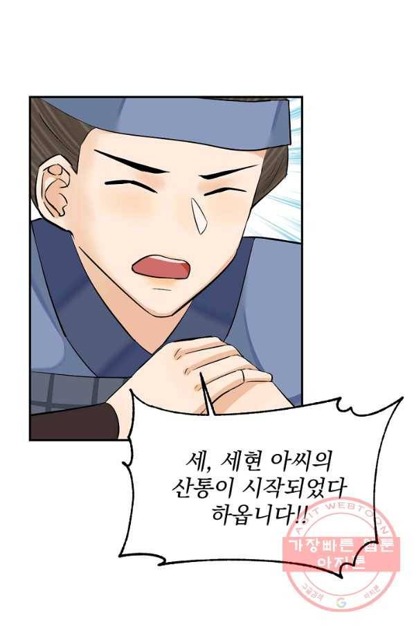 황태자의 첩 13화 38